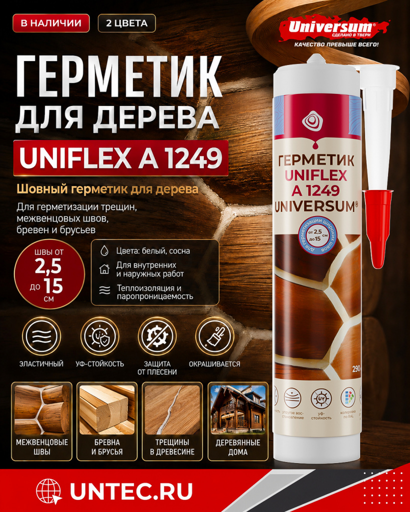 Герметик для дерева UNIFLEX A 1249_1.jpg